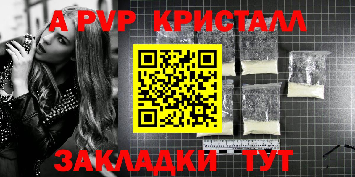 A PVP крисы CK Белогорск
