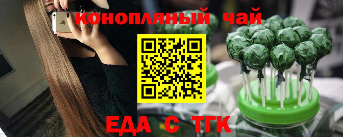Еда ТГК марихуана  Вход с VPN  Белогорск 