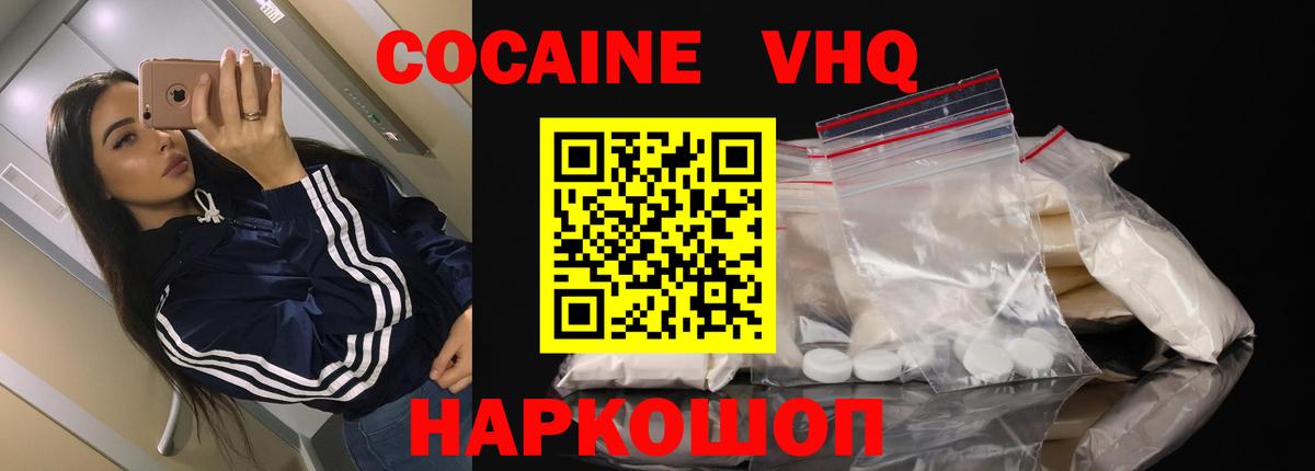 Cocaine VHQ  КОКАИН Колумбийский  Вход с VPN  Белогорск 