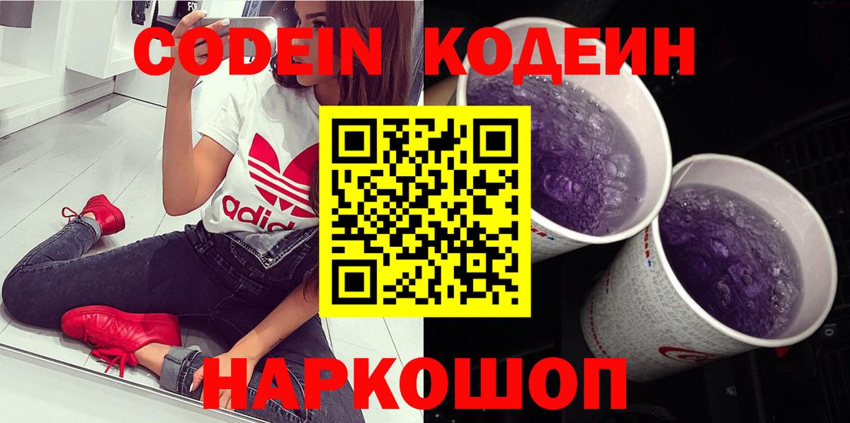 Кодеин напиток Lean (лин) Белогорск