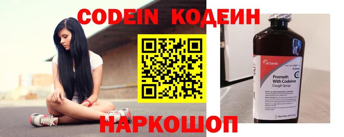 Кодеин Purple Drank  Codein напиток Lean (лин)  Вход с VPN  Белогорск 