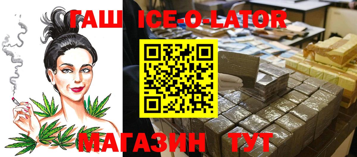 Белогорск  Гашиш индика сатива  Вход с VPN  ГАШ Ice-O-Lator 