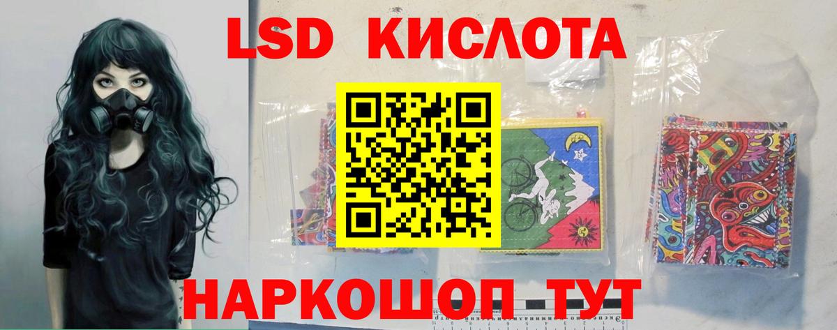 LSD-25 экстази кислота  ЛСД экстази кислота  mega онион  Вход с VPN  Белогорск 