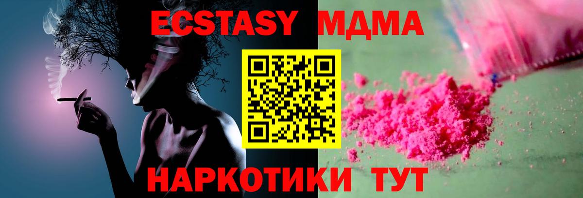 MDMA кристаллы  Вход с VPN  Белогорск 