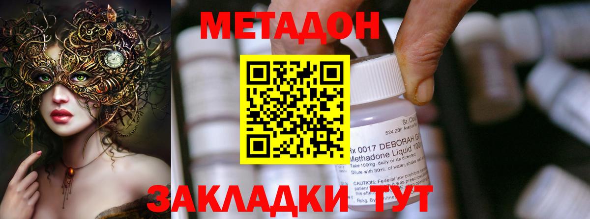 МЕТАДОН VHQ Белогорск
