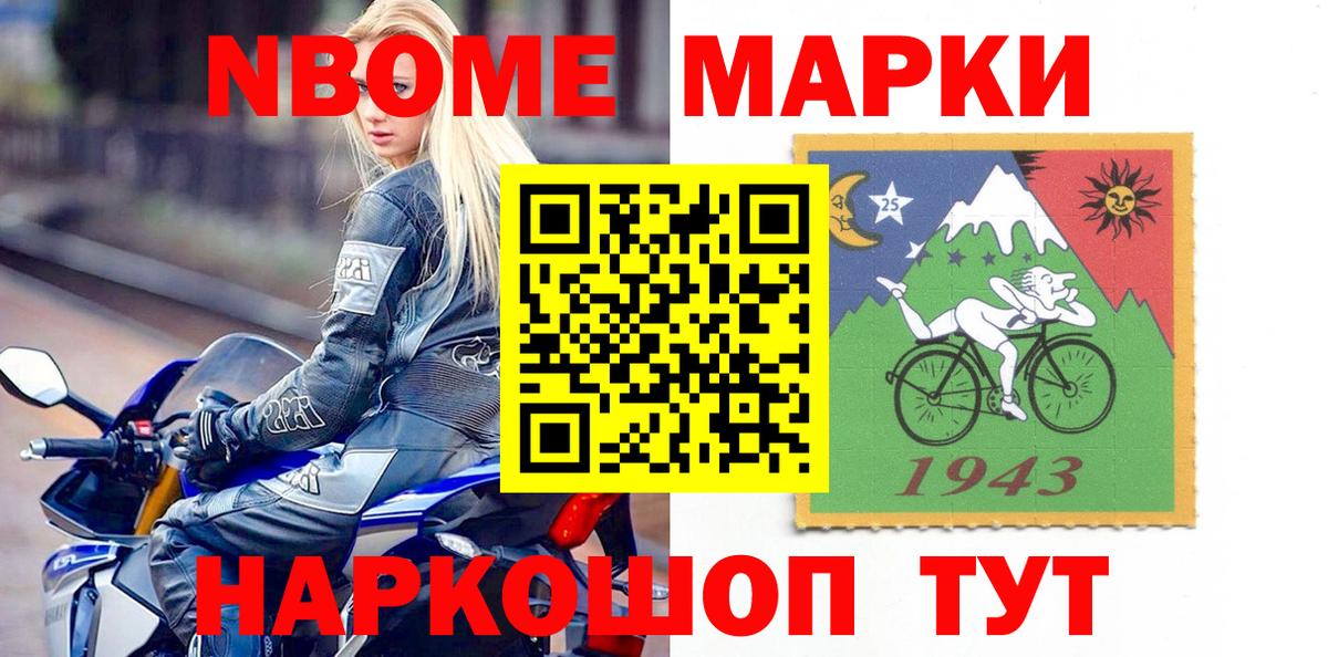 Марки NBOMe 1500мкг Белогорск